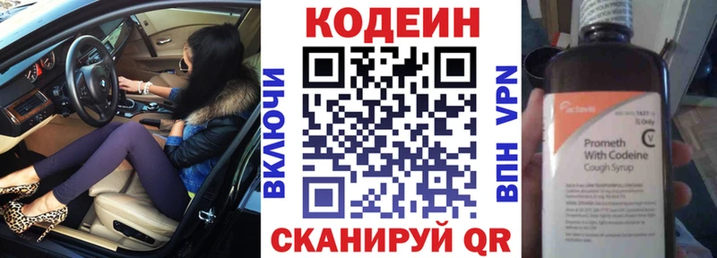 Кодеиновый сироп Lean напиток Lean (лин) Тотьма