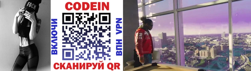 Кодеиновый сироп Lean напиток Lean (лин)  нарко площадка состав  Тотьма 